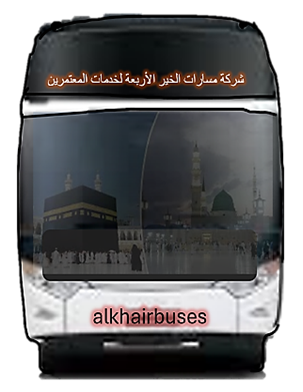 رحلة مكة + المدينة الخميس: 10/04/2025