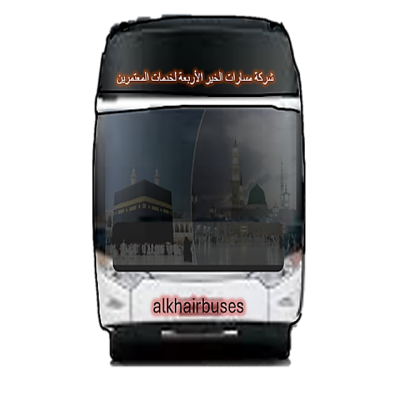 رحلة مجانية